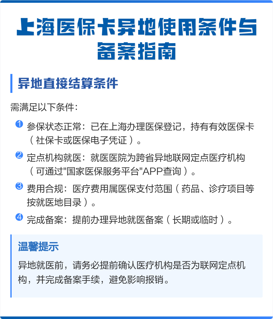 广饶最新上海哪有套医保卡的方法分析(最方便真实的广饶上海哪有套医保卡的地方方法)